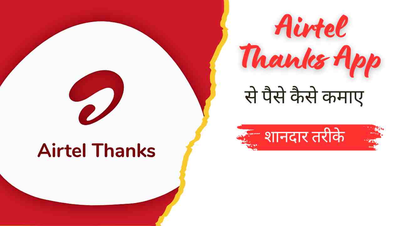 Airtel Thanks App Se Paise Kaise Kamaye