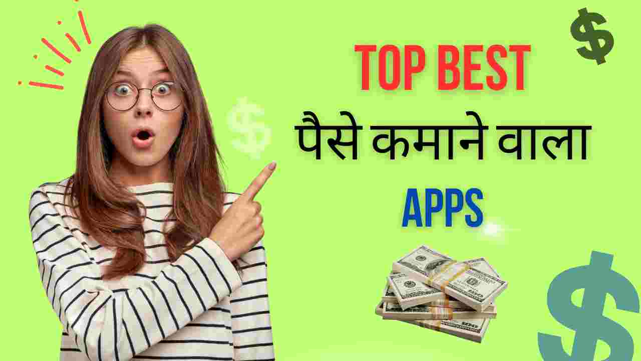 Paise Kamane Wala App