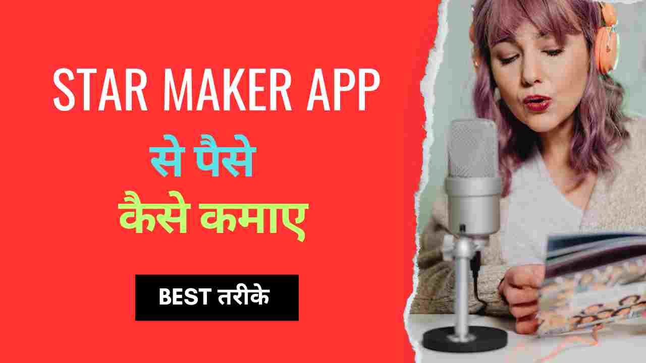 Starmaker App Se Paise Kaise Kamaye